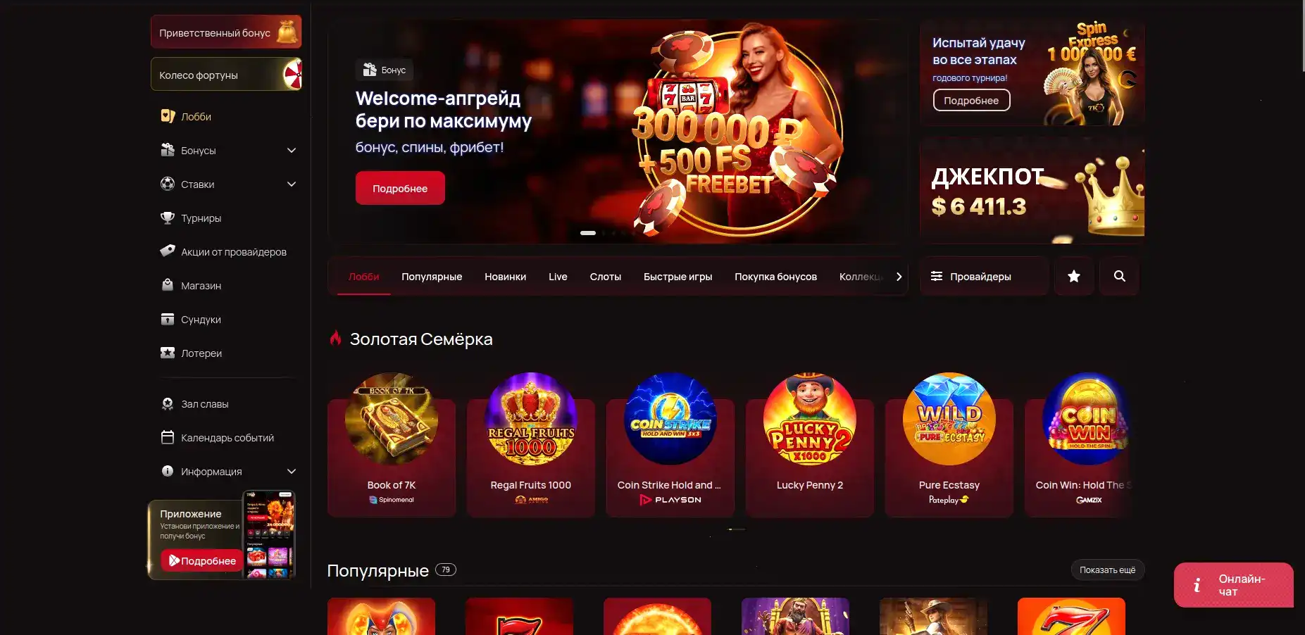 Мобильная версия Casino 7 на телефоне